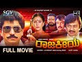 Rajakeeya Kannada Movie 1993 Devaraj Ananthnag Vishaka Geetha Abhijith