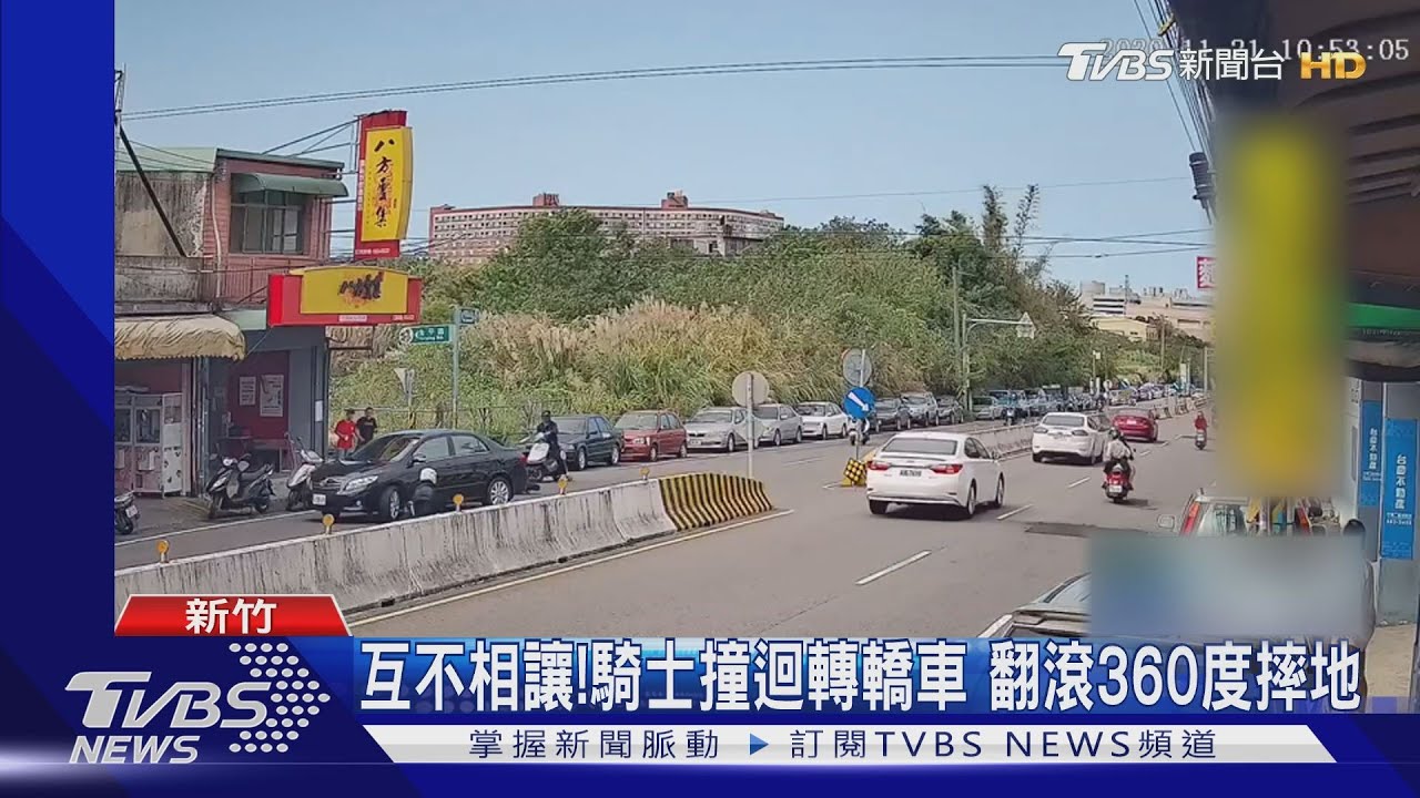 互不相讓！騎士撞迴轉轎車　翻滾360度摔地