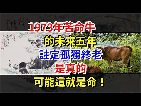 1973 年 生肖
