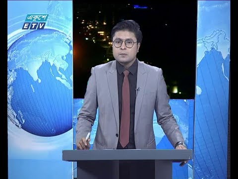 রাত ০১ টার সংবাদ, ১৩ মে ২০১৯