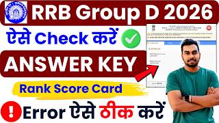 How to Check Railway Group D Answer Key 2026 | RRB Group D Answer Key 