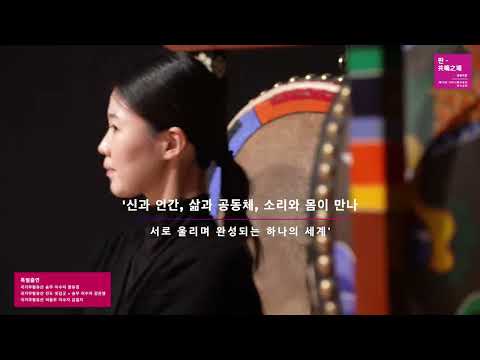 제70회 구미시립무용단 정기공연 [판–공명지장(共鳴之場)]