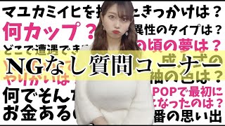 韓国留学した？何カップ？何でそんなお金あるの？2020年ラストあゆたび質問コーナー【今年もありがとう】