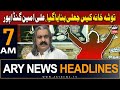 ARY News 7 AM Headlines | 26th April 2024 | Toshakhana case was faked, Ali Amin Gandapur