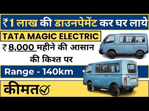 Tata Magic ev | Tata Magic ev Price | Tata Magic ev 11 Seater Price | Tata Magic Electric |