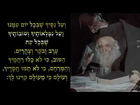 End Of Shemoneh Esrei By The Shefa Chaim - Sanz Klausenburg Rebbe