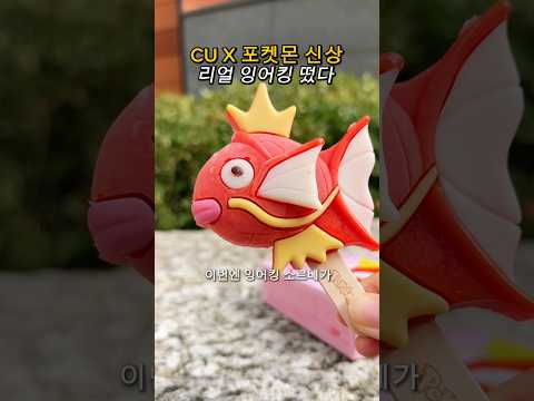 cu신상 잉어킹소르베 떴는데요?!