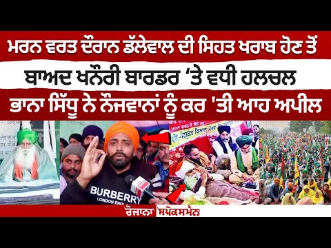 Situation tensed at Khanauri border as Jagjit Singh Dallewal's health deteriorates