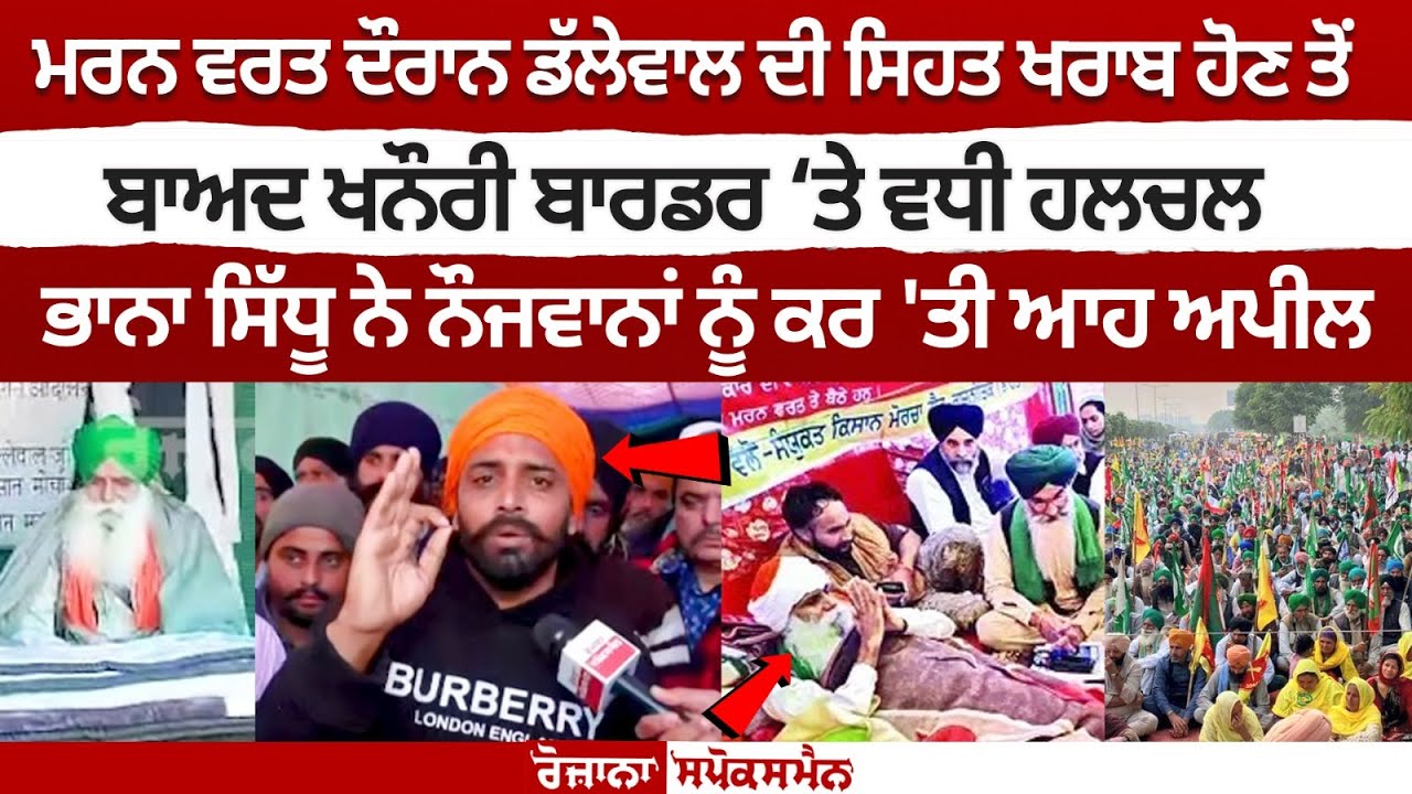Situation tensed at Khanauri border as Jagjit Singh Dallewal's health deteriorates Situation tensed at Khanauri border as Jagjit Singh Dallewal's health deteriorates