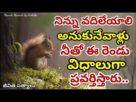 Life quotations|famous quotations| motivational quotes|jeevitha satyalu| Manchi Maatalu by Srilatha|