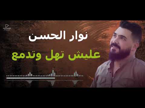 نوار الحسن عليش تهل وتدمع من مسلسل نسمات ايلول ترند 2025