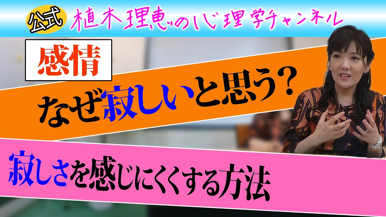 【感情】なぜ寂しいと思う？ 寂しさを感じにくくする方法