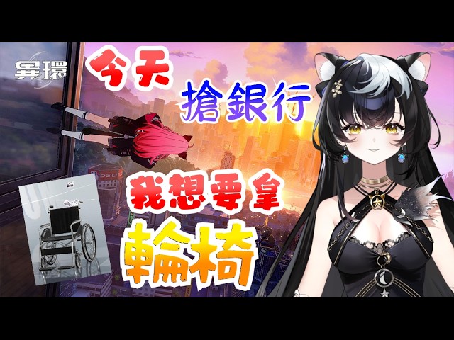 【猫音みお】✧ 05 / 23 ✧我想要拿輪椅啊！！ ║ 為搬家努力中 ║ @nekonemio_ ║