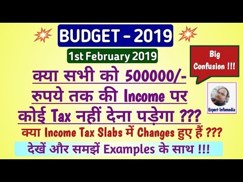 Budget 2019-20: क्या सभी को 5 लाख तक की Income पर कोई Tax नहीं देना है ?? Income-Tax Slab Changes? Video