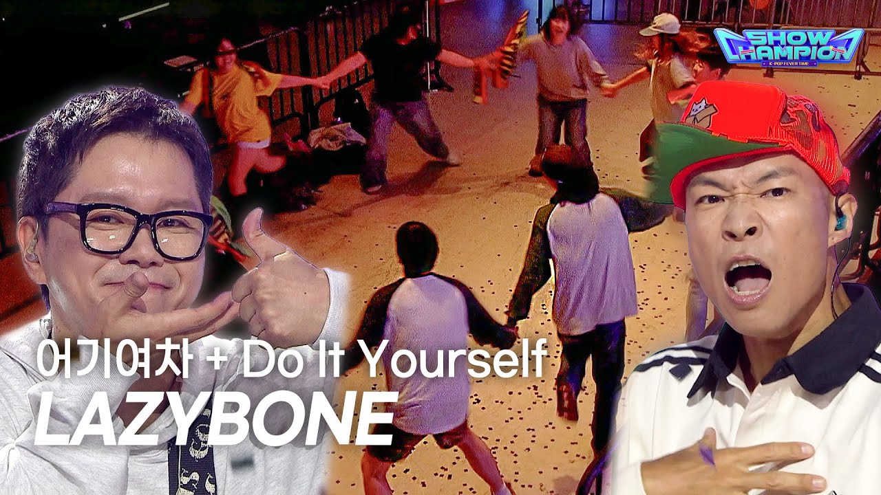 LAZYBONE / 어기여차 + Do It Yourself