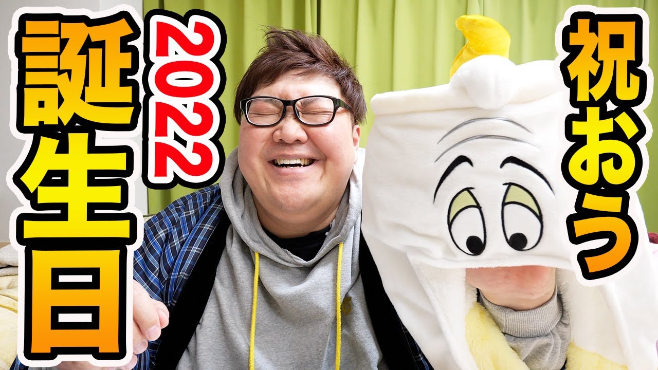【生放送】デカキンの幻の誕生日を油風呂と一緒に祝おう!!!2022生誕祭!!!