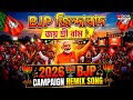 জয় শ্রী রাম স্লোগান রিমিক্স BJP Zindabad 2026 Campa