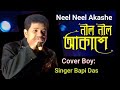 নীল নীল আকাশে Neel Neel Akashe Cover By Singer Bapi Das Singer Bapi Das Youtub