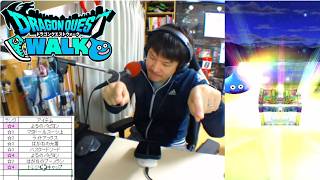 【ドラクエウォーク】2か月ぶりにふくびきしたら神引きだった【200連】