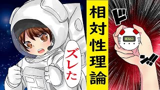 【相対性理論】なぜ時間は遅れるのか？分かりやすく解説！