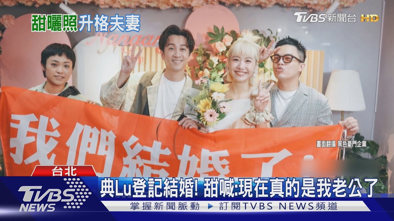 陳漢典.Lulu登記結婚!甜喊「陳漢典是我老公」收金鏟求早生貴子