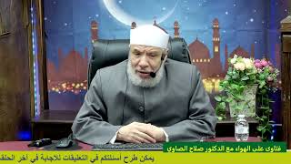 هل تبطل الصلاة باستنشاق رائحة العطور الكحولية؟/الخميـس(06-03-2025م)٦ رمضـان ١٤٤٦هــ image