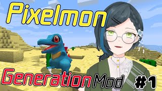【ポケモン】Mod新たに入れなおしてやり直し！#1【Vtuber】【マイクラ配信】