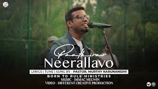 Paathirar Neerallavo || Pastor Murthy Karunanidhi || Tamil Christian song 2023