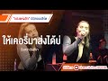 Live Concert แฮงแห่งฮัก ให้เคอรี่มาส่งได้บ�
