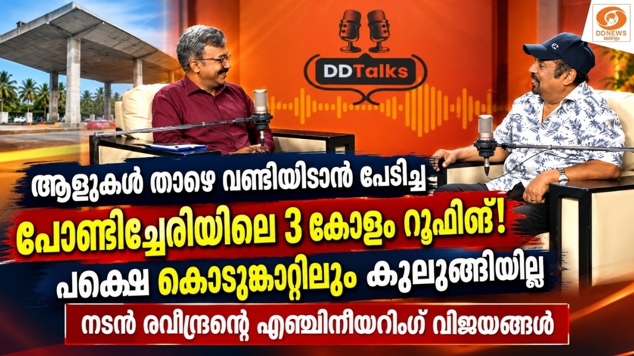 "കൊടുങ്കാറ്റിൽ മരങ്ങൾ വീണിട്ടും ആ റൂഫിങ് കുലുങ്ങിയ?