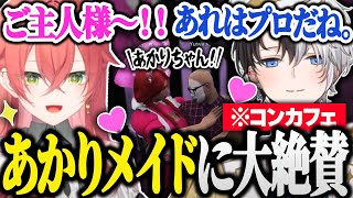 【MADTOWN】うぉうぉメイドの接客を受けて大絶賛するご主人様Kamito【GTAV/かみと/獅子堂あかり/橘ひなの】