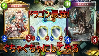 【シャドバ/レヴィールの旋風】ドラゴンで相手の盤面をぐちゃぐちゃにしてやる【Shadowverse/シャドウバース】
