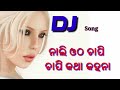 Nali Otha chapi chapi Odia DJ Song.