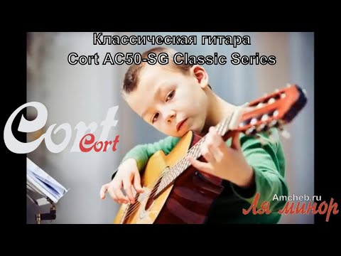 Классическая гитара размер 1/2 Cort AC50-SG Classic Series
