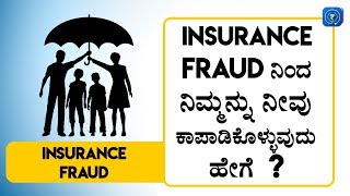 Insurance Frauds in India - IRDA - Tips to Save Yourself from Insurance Frauds / Scams in 2018