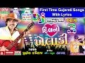 Jignesh Kaviraj 2017 DJ Dil No Kheladi Part 3 Non Stop Gujarati Dj Mix Songs LYRICAL VIDEO