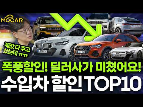 2025 가장 많이 깎아주는 수입차 TOP 10...7000만원을 할인?! 3000만원대 수입차도?