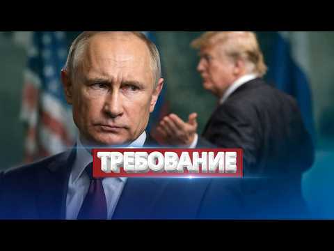 Жёсткий ответ Трампу / Россия резко меняет тактику