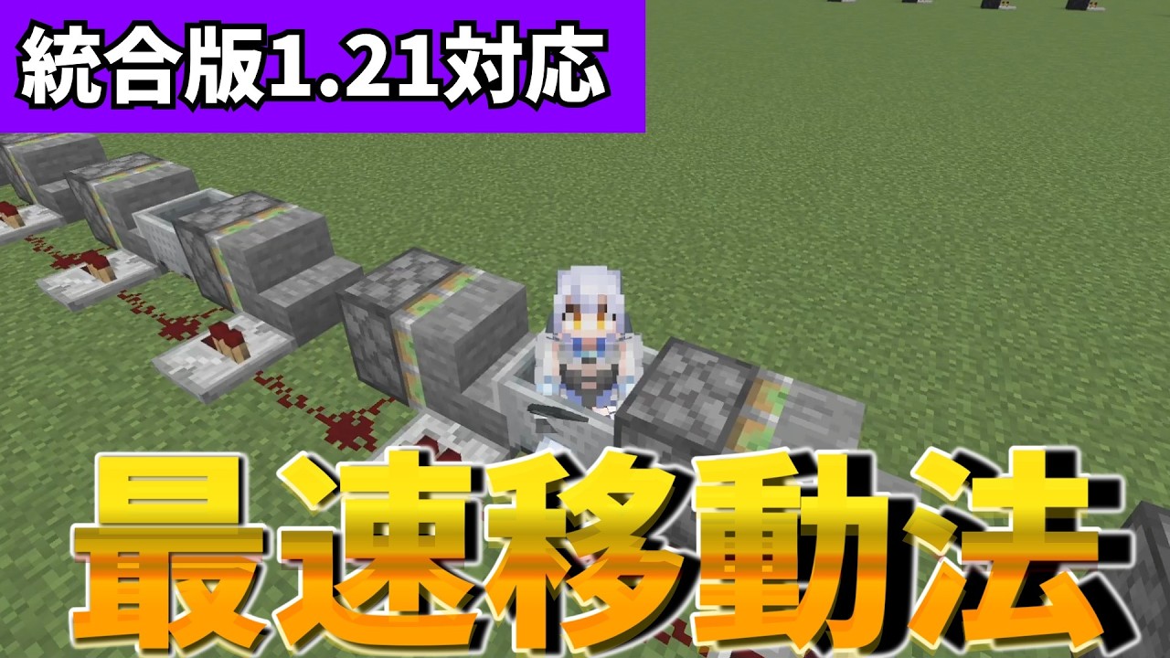 【マイクラ統合版】ピストンボルトの作り方