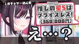 【ガチャの闇】推しの完凸に36万円かかると知って金銭感覚がバグるAZKi【AZKi/ホロライブ切り抜き】