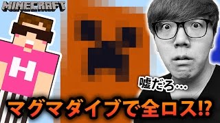 マインクラフト かつてないマグマダイブで全ロス 超巨大マグマクリーパー作りに大苦戦 ヒカキンのマイクラ実況 Part346 ヒカクラ تنزيل الموسيقى Mp3 مجانا マインクラフト かつてないマグマダイブで全ロス 超巨大マグマクリーパー作りに大苦戦 ヒカキンのマイクラ実況 Part346 ヒカクラ تنزيل الموسيقى Mp3 مجانا