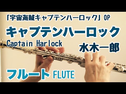 Uchuu Kaizoku Captain Harlock Ginga Komoriuta Ichiro Mizuki
