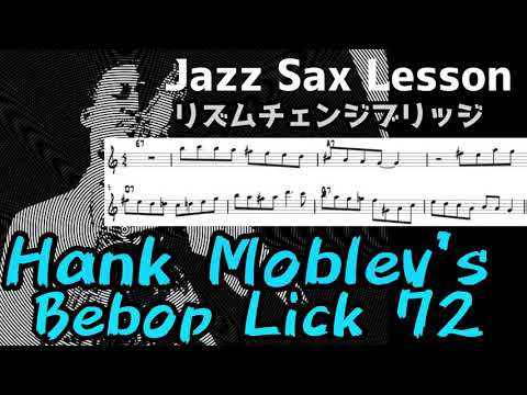 リズムチェンジブリッジ攻略！！　Hank Mobley's Lick #72