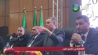 #البليدة🌟 كلمة إشادة وتقدير 🌟 على مراسلي وصحفيي الولاية،من طرف الوالي السابق