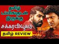 Chakravyuham 2023 Movie Review Tamil Chakravyuham Tamil Review Chakravyuham Tamil Trailer