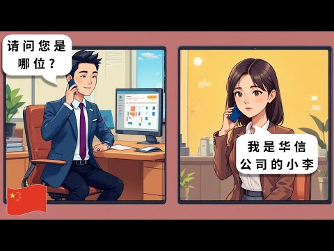 10 Short Dialogues in Chinese (HSK 3 - HSK 4) | Simple Chinese Conversations