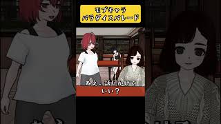 やってはいけないことをして世界をバグらせる友達 #shorts