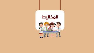 مطوية المخاليط الصف الرابع علوم ( الفصل الدراسي الثالث )