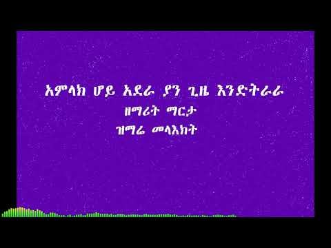 አምላክ ሆይ አደራ
