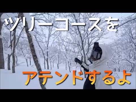 Video: ツリーコースをガチアテンドします